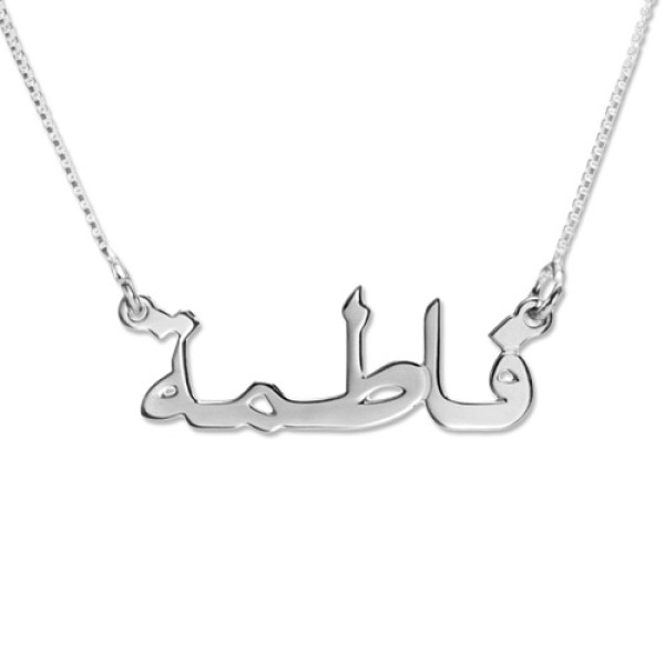 18CT White Gold Arabic Name Necklace