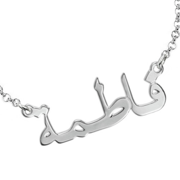 18CT White Gold Arabic Name Bracelet / Anklet